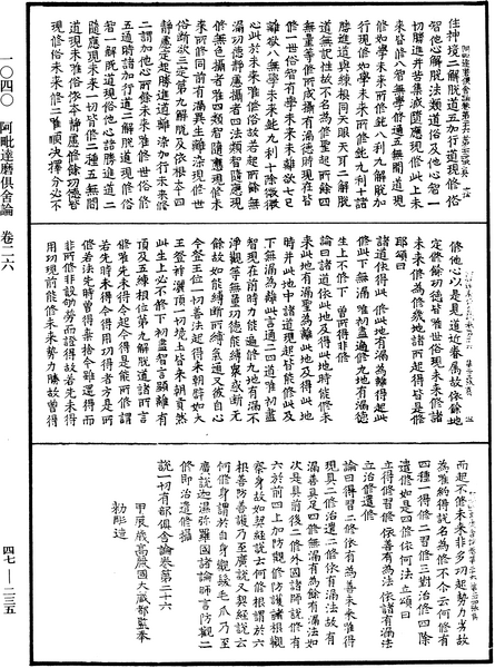 File:《中華大藏經》 第47冊 第235頁.png