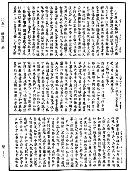 File:《中華大藏經》 第49冊 第0009頁.png
