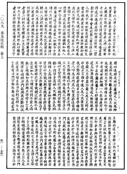 File:《中華大藏經》 第51冊 第751頁.png