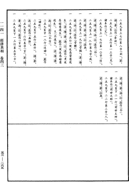 File:《中華大藏經》 第53冊 第265頁.png