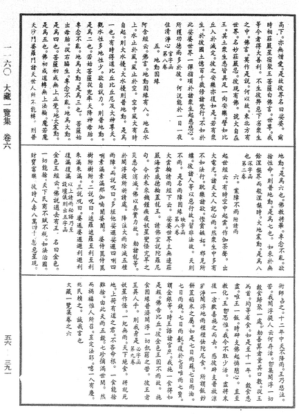 File:《中華大藏經》 第56冊 第0391頁.png