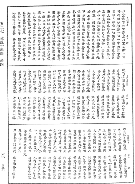 File:《中華大藏經》 第66冊 第857頁.png
