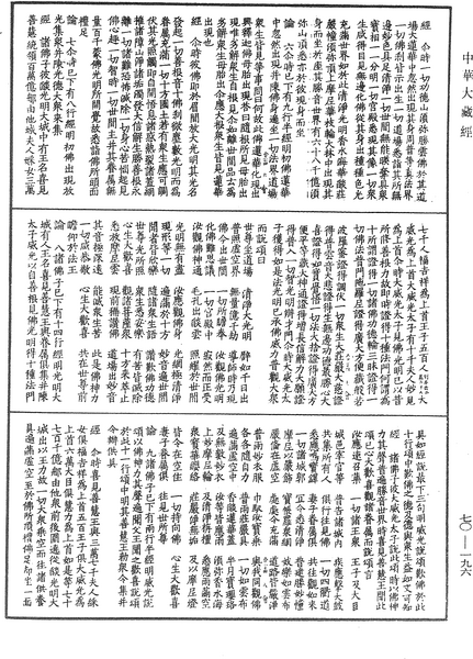 File:《中華大藏經》 第70冊 第0196頁.png