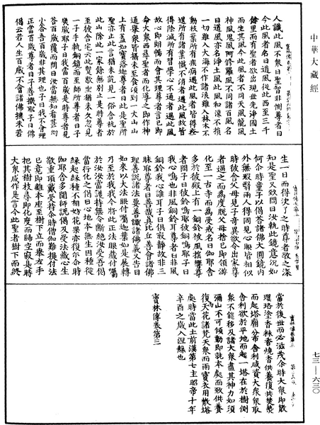 File:《中華大藏經》 第73冊 第0630頁.png