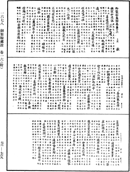 File:《中華大藏經》 第73冊 第0769頁.png