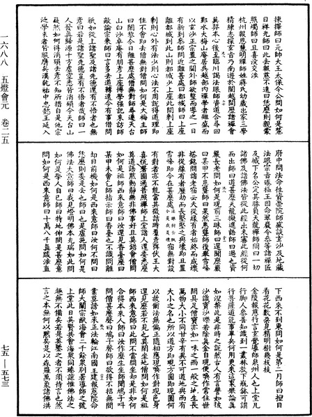 File:《中華大藏經》 第75冊 第573頁.png