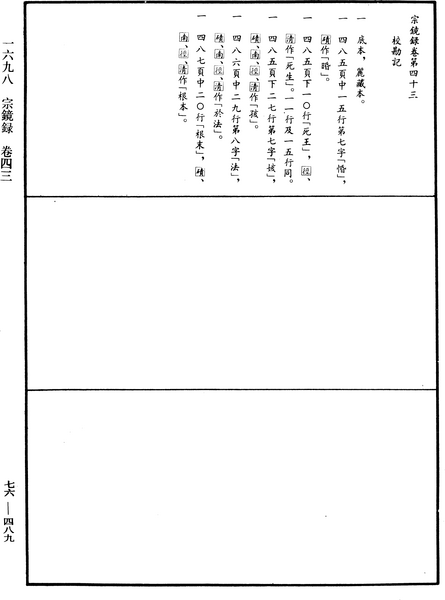File:《中華大藏經》 第76冊 第489頁.png