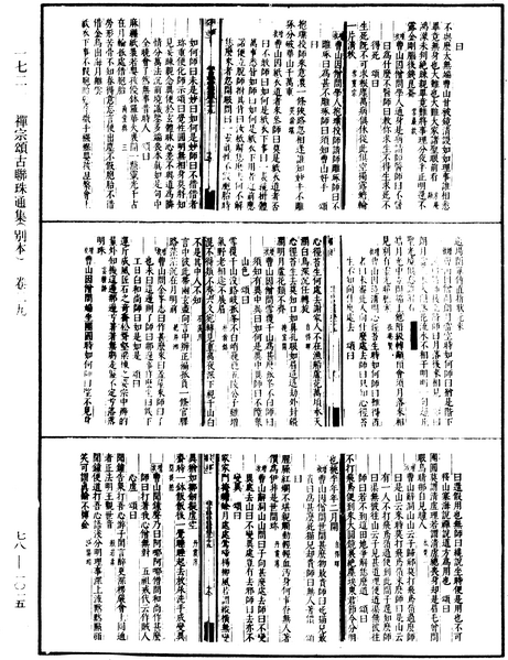 File:《中華大藏經》 第78冊 第1015頁.png
