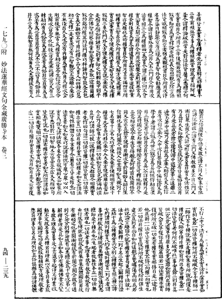 File:《中華大藏經》 第94冊 第239頁.png
