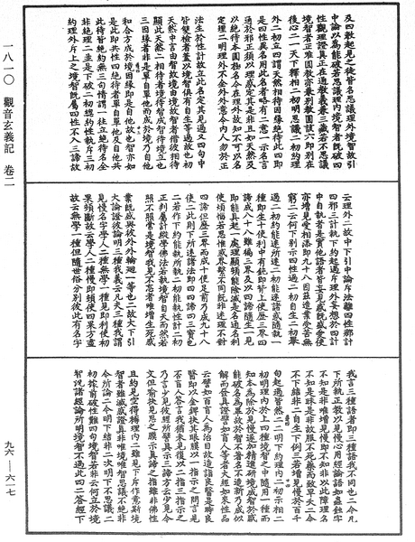 File:《中華大藏經》 第96冊 第617頁.png