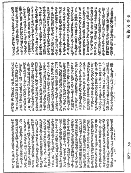 File:《中華大藏經》 第98冊 第644頁.png