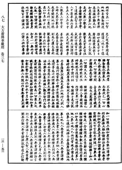 File:《中華大藏經》 第13冊 第053頁.png