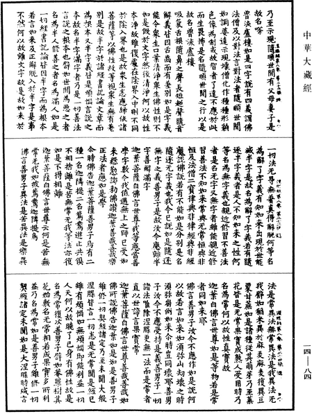 File:《中華大藏經》 第14冊 第084頁.png