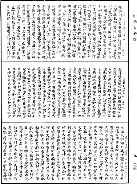 File:《中華大藏經》 第19冊 第624頁.png