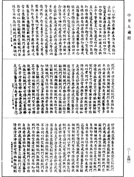 File:《中華大藏經》 第2冊 第540頁.png