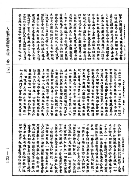 File:《中華大藏經》 第2冊 第643頁.png