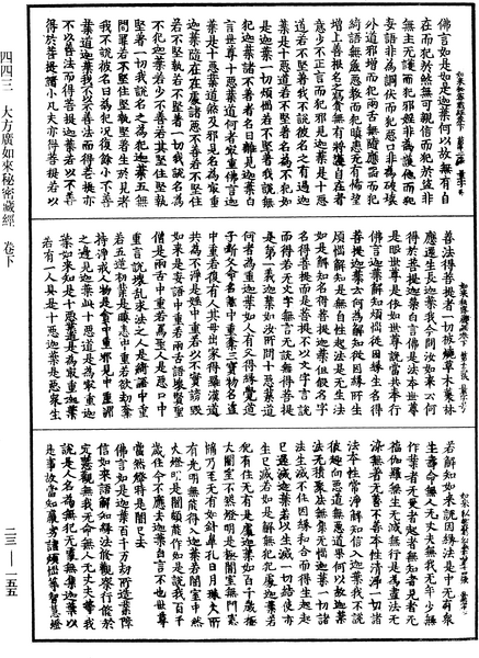 File:《中華大藏經》 第23冊 第155頁.png