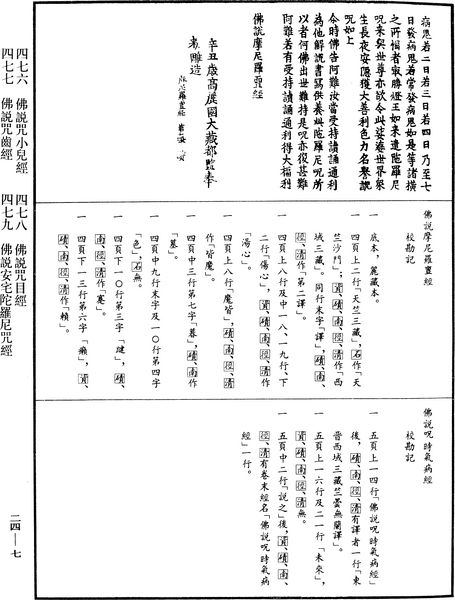 File:《中華大藏經》 第24冊 第007頁.png