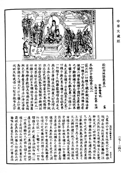 File:《中華大藏經》 第27冊 第348頁.png