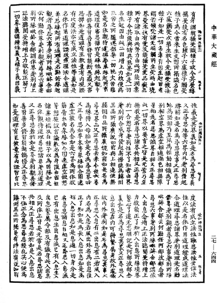 File:《中華大藏經》 第27冊 第644頁.png