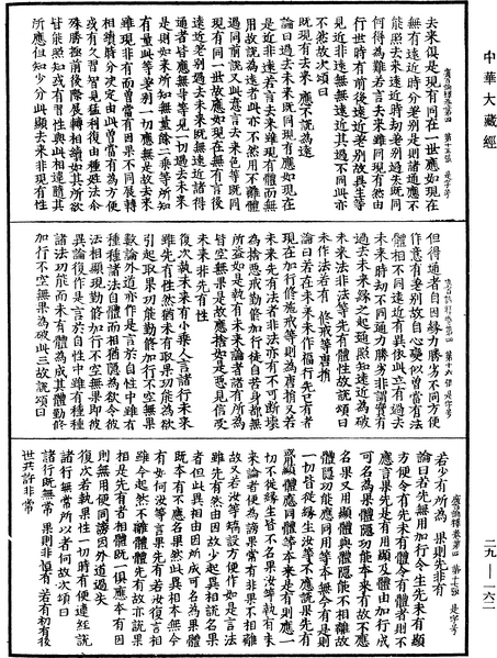 File:《中華大藏經》 第29冊 第0162頁.png