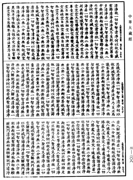 File:《中華大藏經》 第3冊 第208頁.png