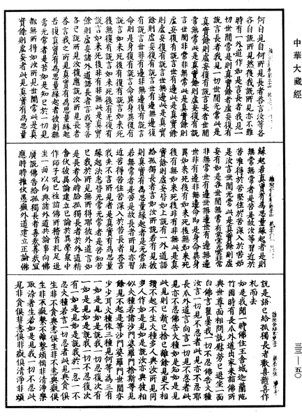 File:《中華大藏經》 第33冊 第0050頁.png