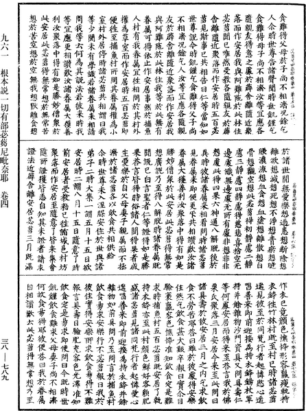 File:《中華大藏經》 第38冊 第789頁.png