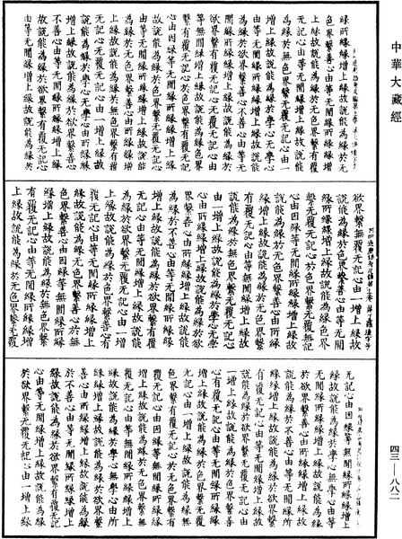 File:《中華大藏經》 第43冊 第882頁.png