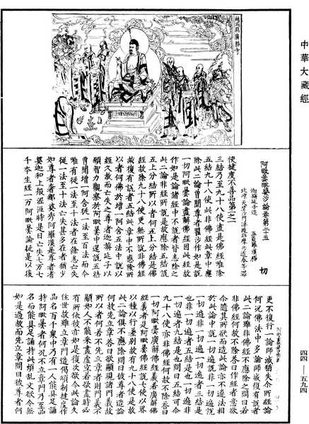 File:《中華大藏經》 第44冊 第0594頁.png