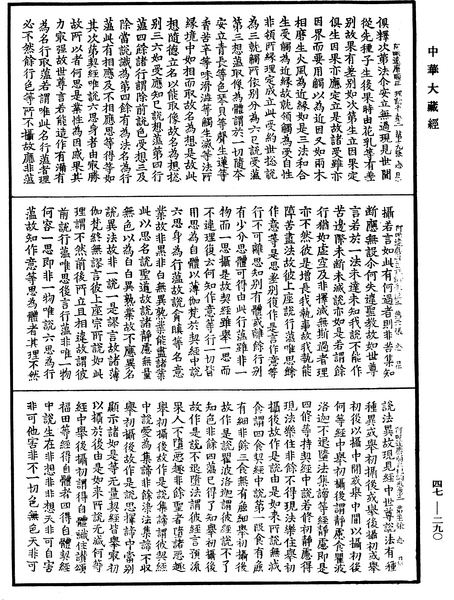 File:《中華大藏經》 第47冊 第290頁.png