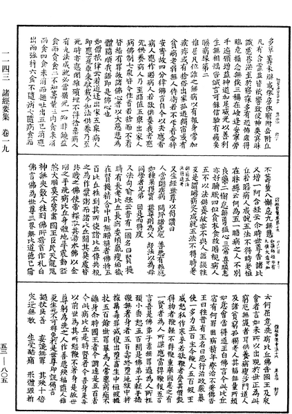File:《中華大藏經》 第53冊 第805頁.png