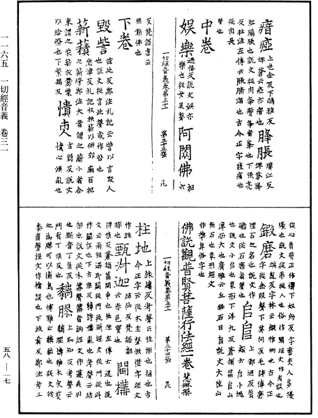File:《中華大藏經》 第58冊 第0017頁.png