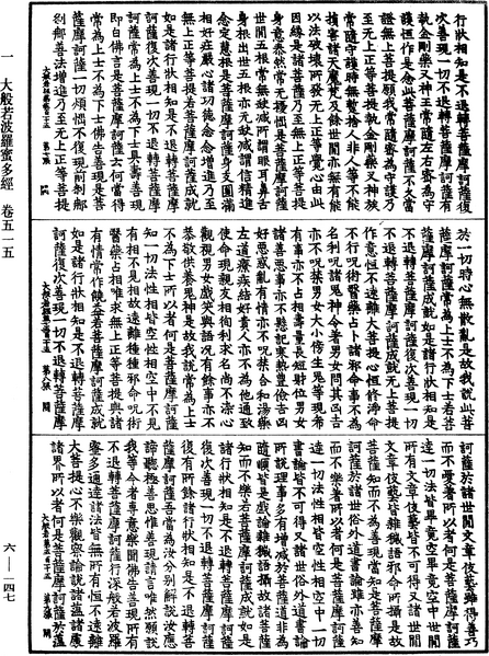 File:《中華大藏經》 第6冊 第147頁.png