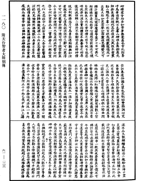 File:《中華大藏經》 第61冊 第0223頁.png
