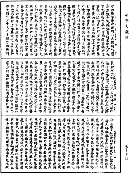 File:《中華大藏經》 第7冊 第0780頁.png