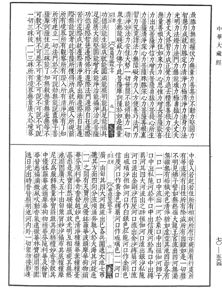 File:《中華大藏經》 第70冊 第0564頁.png