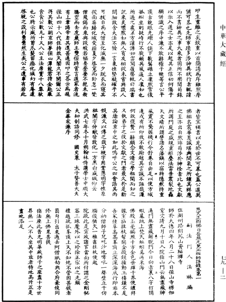 File:《中華大藏經》 第79冊 第002頁.png