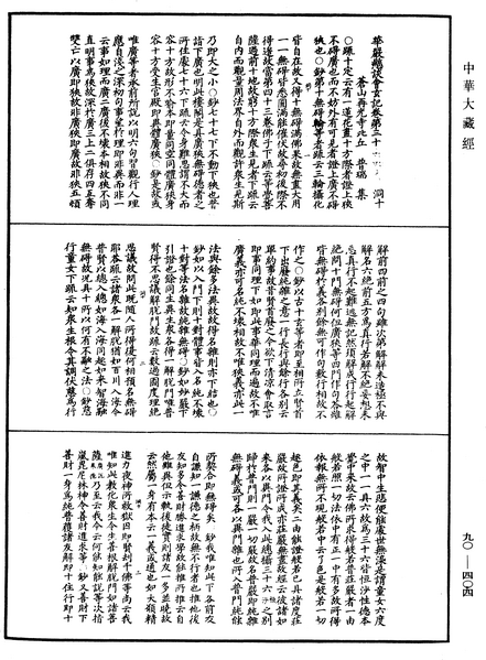 File:《中華大藏經》 第90冊 第404頁.png