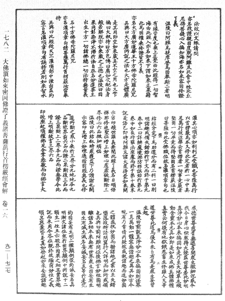 File:《中華大藏經》 第92冊 第727頁.png