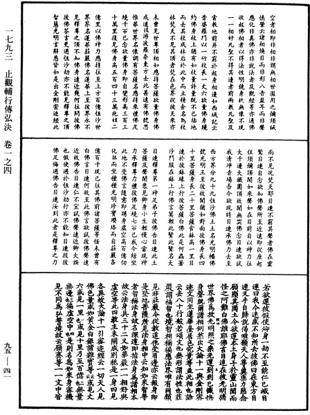 File:《中華大藏經》 第95冊 第041頁.png