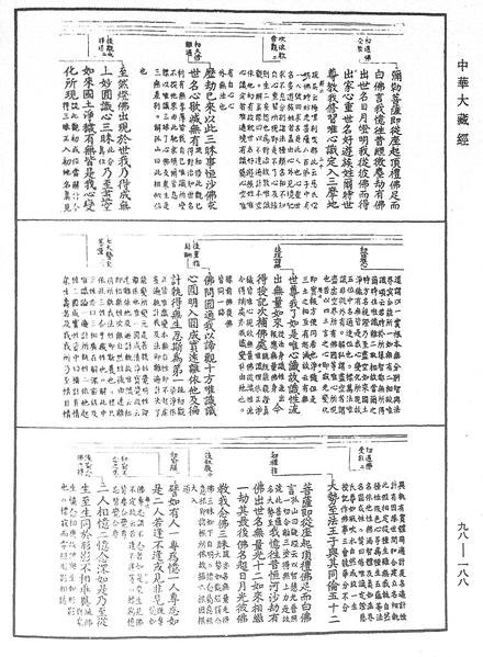 File:《中華大藏經》 第98冊 第188頁.png
