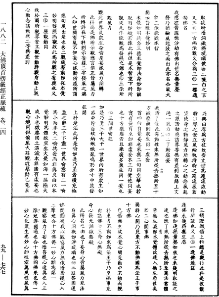 File:《中華大藏經》 第99冊 第767頁.png