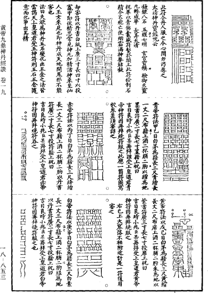 File:《道藏》第18冊 第853頁.png