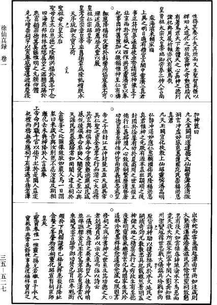 File:《道藏》第35冊 第527頁.png