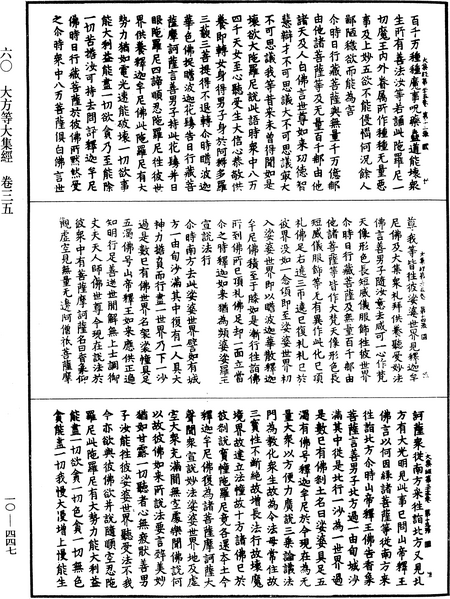 File:《中華大藏經》 第10冊 第447頁.png
