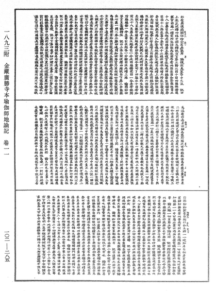 File:《中華大藏經》 第102冊 第285頁.png
