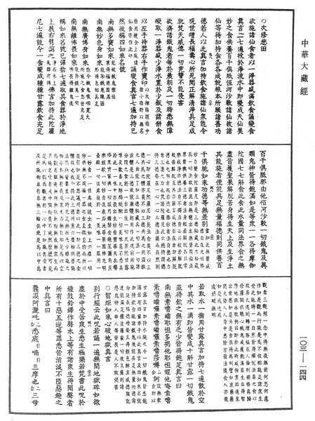File:《中華大藏經》 第103冊 第144頁.png