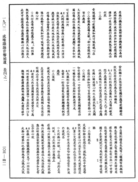File:《中華大藏經》 第103冊 第411頁.png