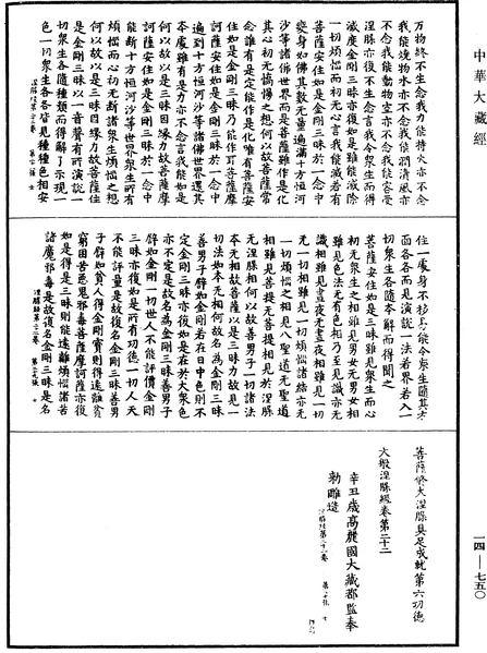 File:《中華大藏經》 第14冊 第750頁.png